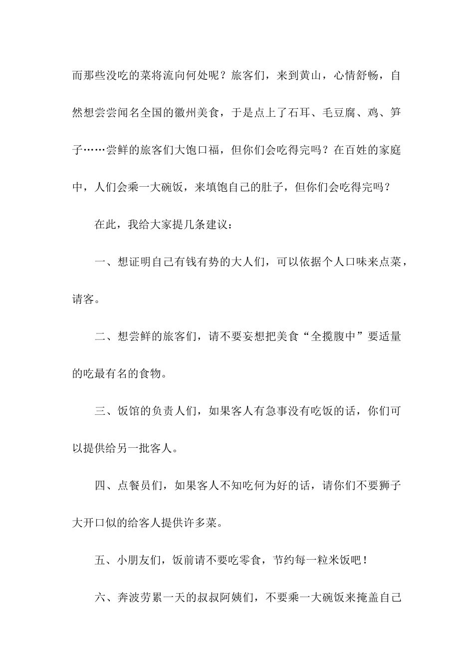 六年级的建议书模板集锦七篇_第2页