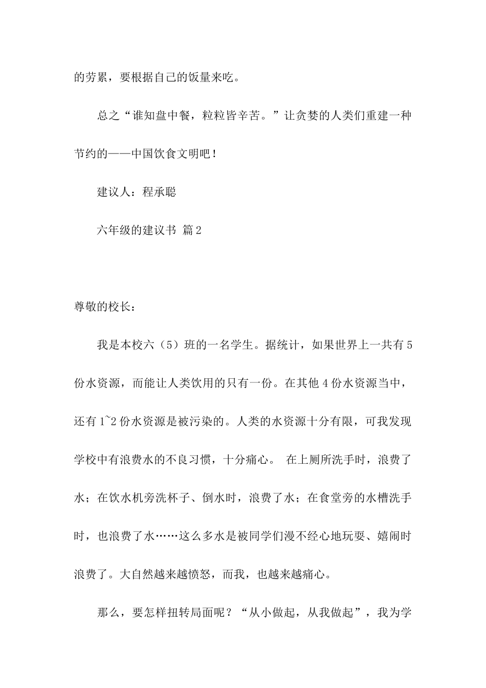 六年级的建议书模板集锦七篇_第3页