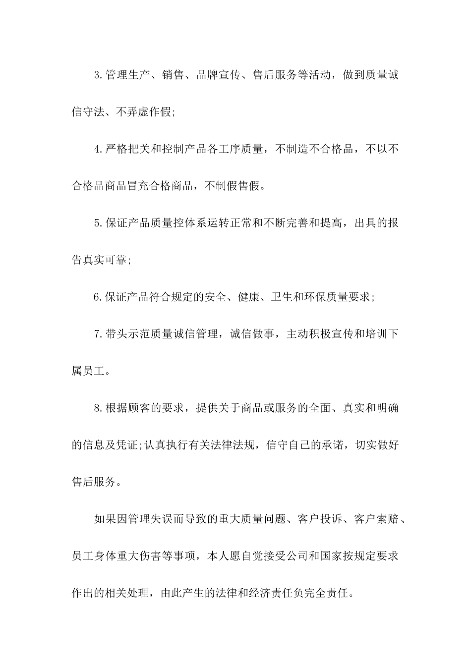 企业诚信承诺书锦集8篇_第2页