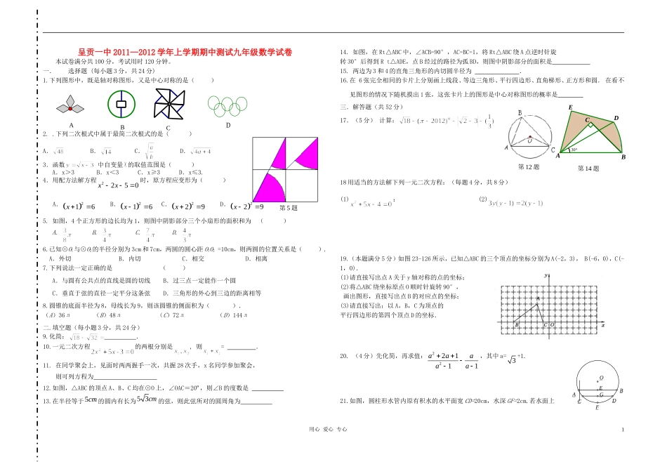 云南省昆明市2012学年九年级数学上学期期中试卷(无答案)新人教版_第1页