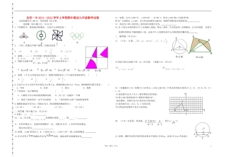 云南省昆明市2012学年九年级数学上学期期中试卷(无答案)新人教版
