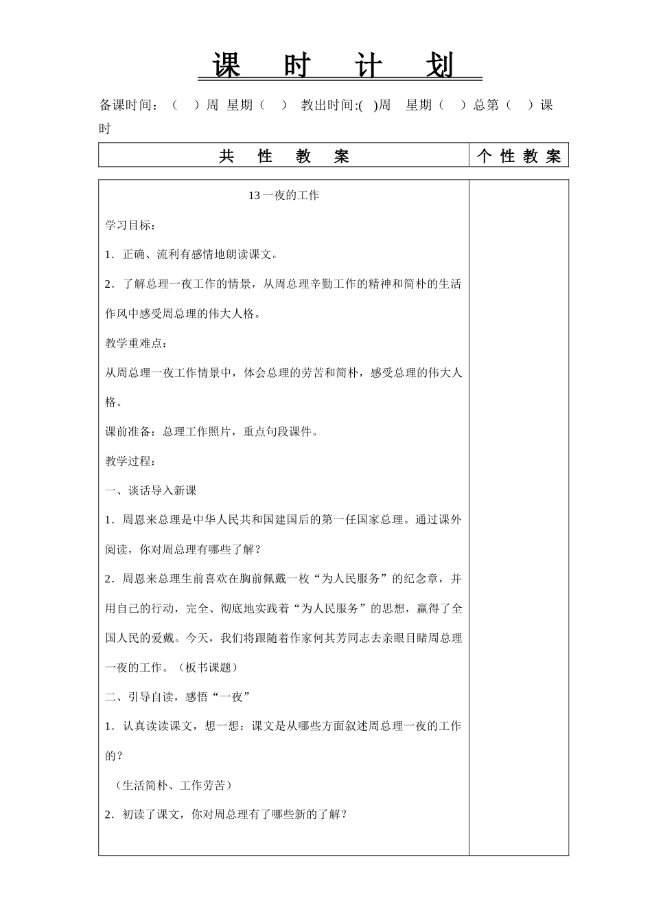 13一夜的工作_第1页