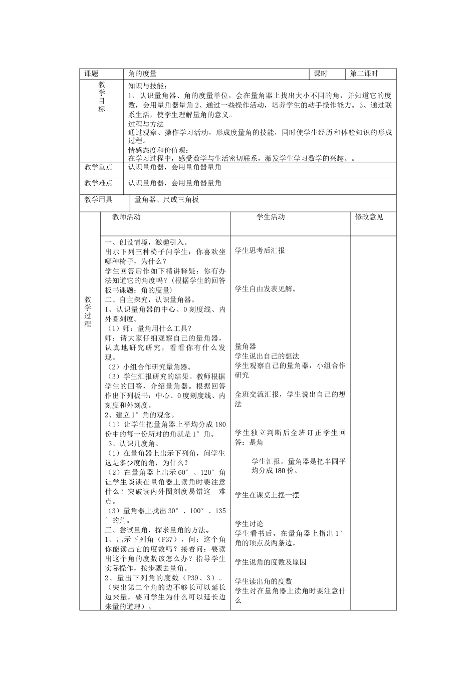 小学人教四年级数学角的度量-(12)_第2页