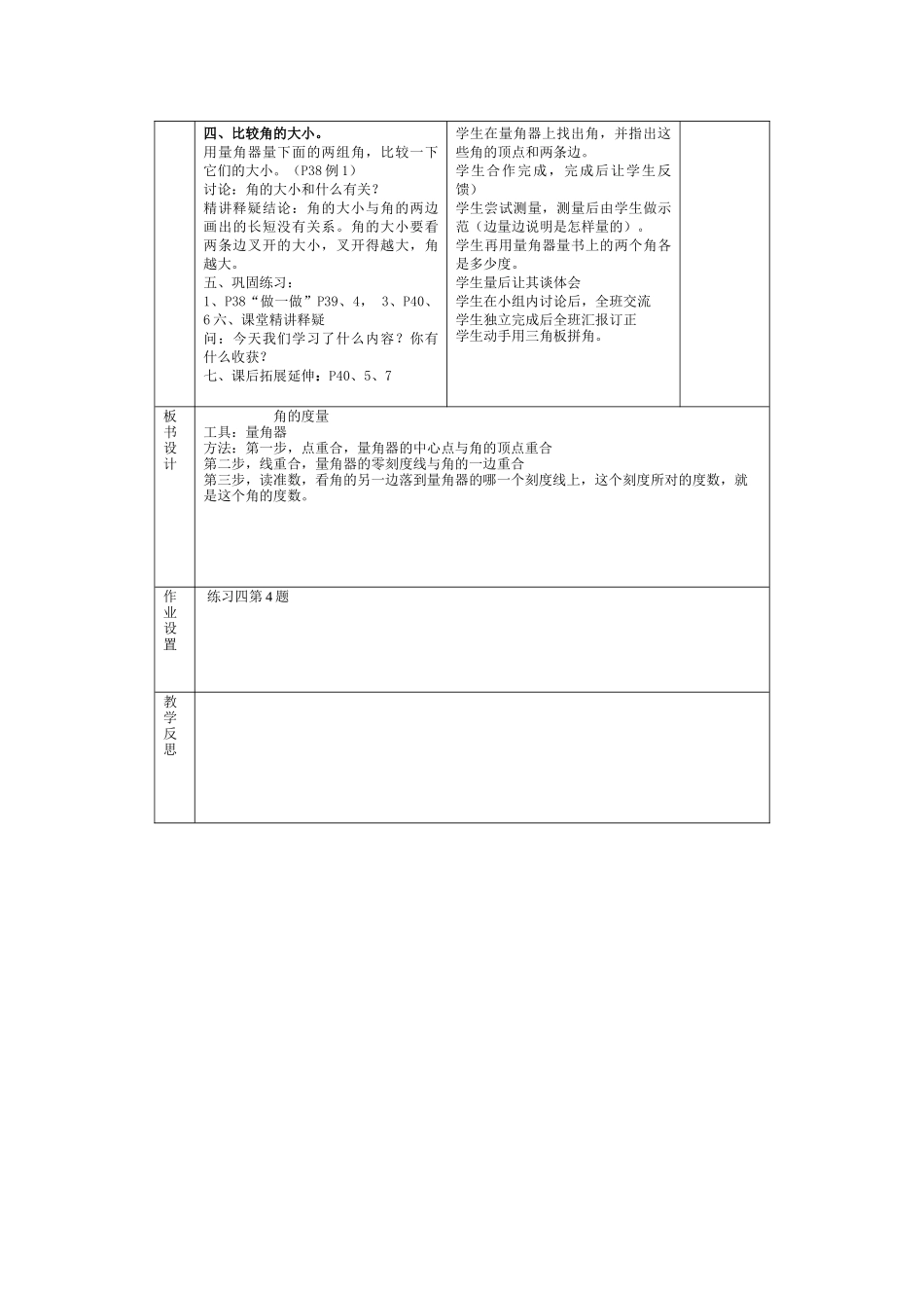小学人教四年级数学角的度量-(12)_第3页