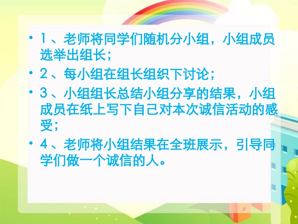 活动：议一议_第2页
