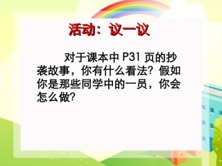 活动：议一议