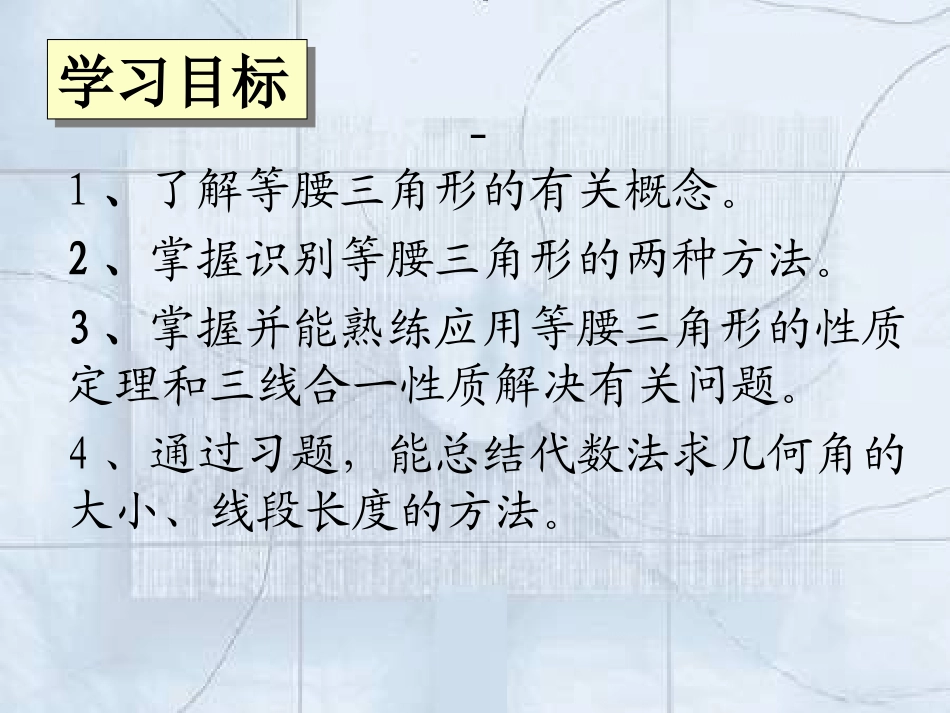 《等腰三角形》课件1(20张PPT)八年级_第2页