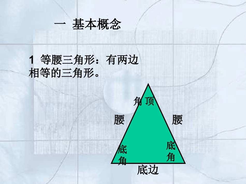 《等腰三角形》课件1(20张PPT)八年级_第3页