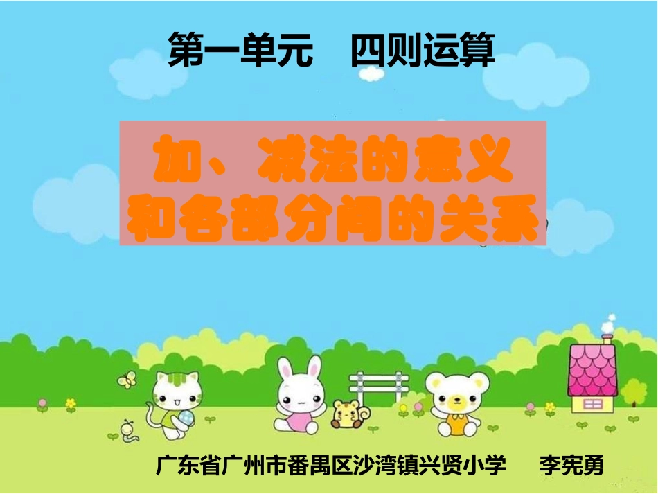 小学数学2011版本小学四年级课件-(3)_第1页