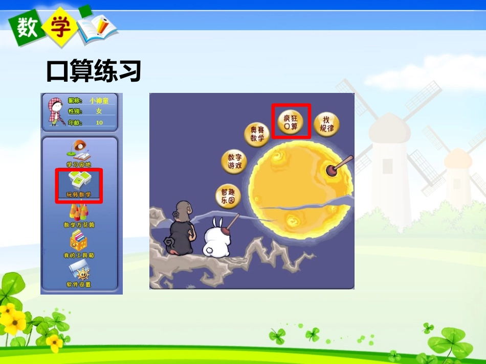 小学数学2011版本小学四年级课件-(3)_第2页