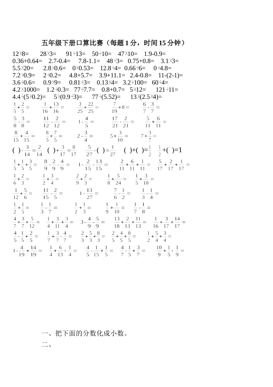 五年级口算题升级_第1页