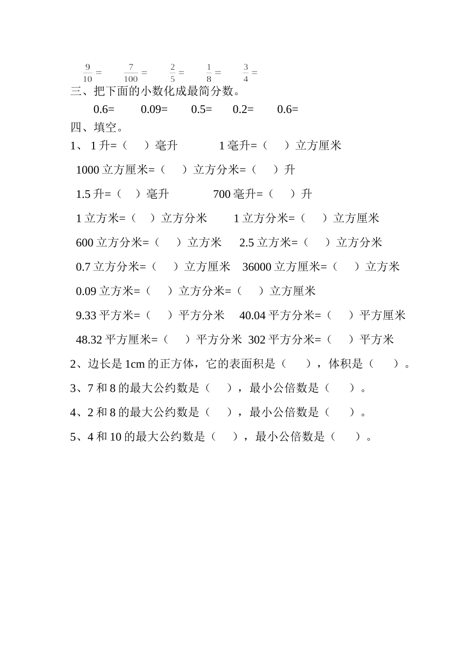 五年级口算题升级_第2页