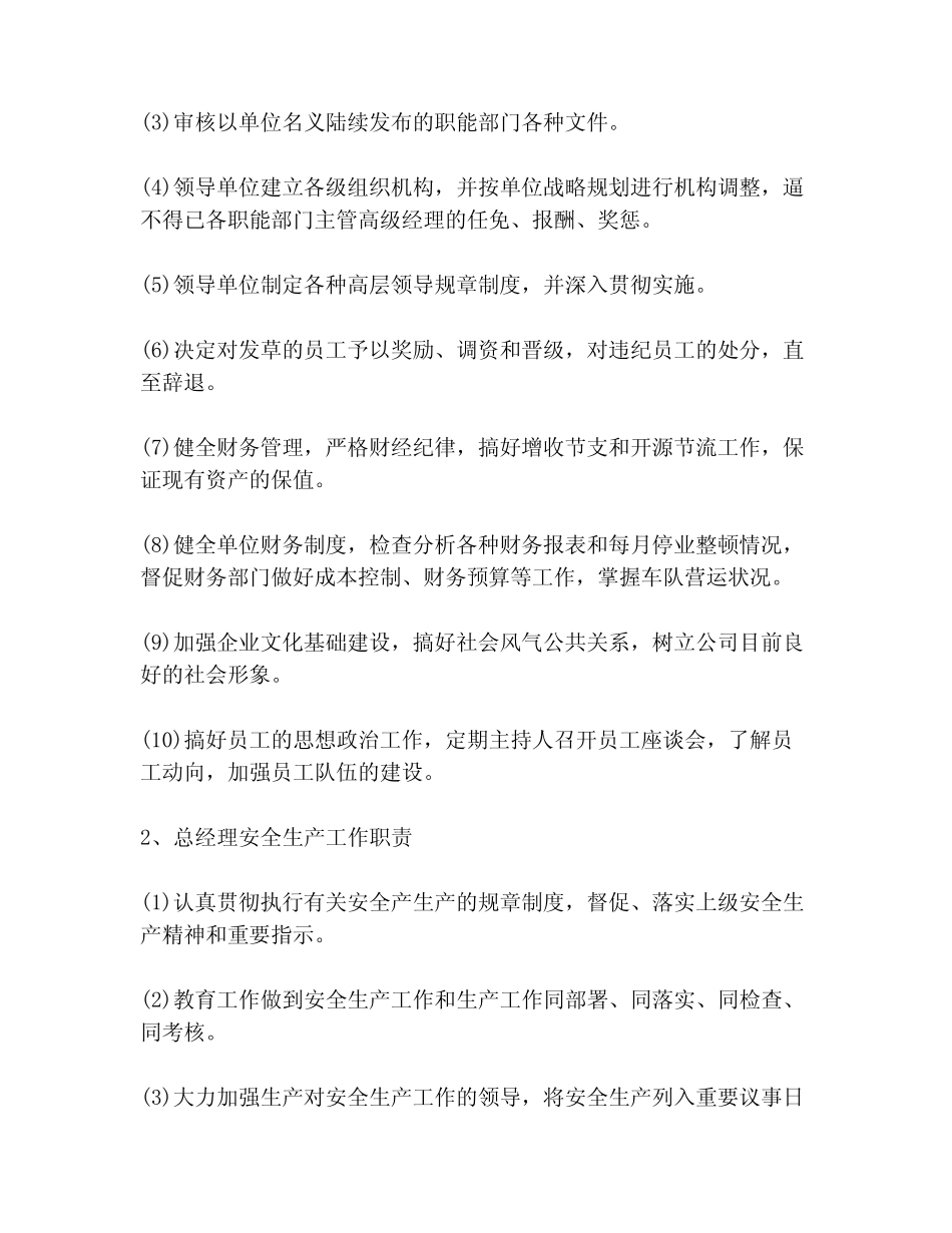 公司各岗位安全生产一岗双责制度 _第2页