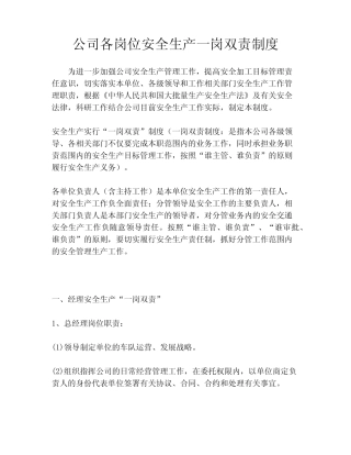 公司各岗位安全生产一岗双责制度 