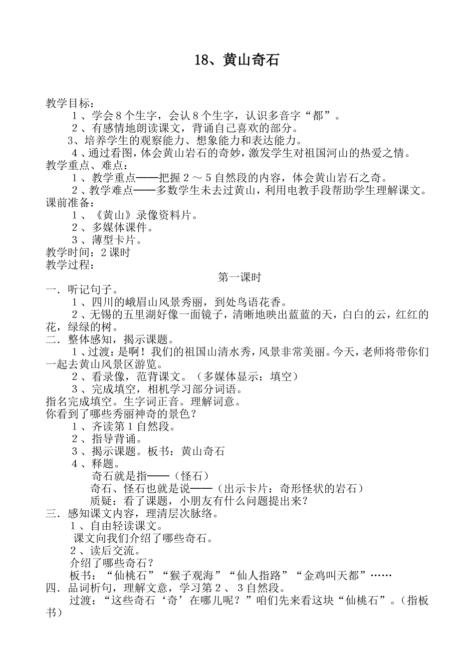 黄山奇石教案_第1页