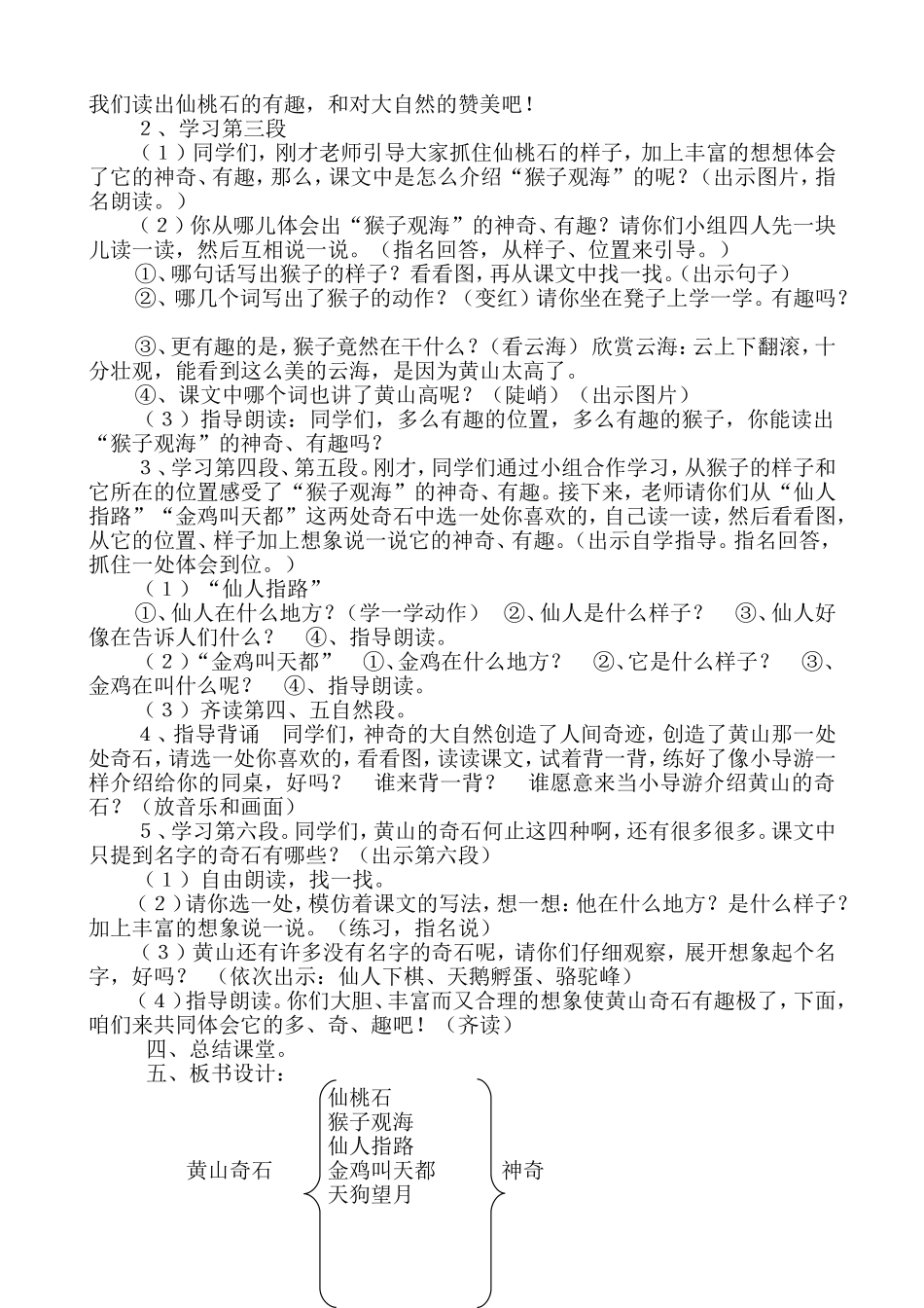 黄山奇石教案_第3页