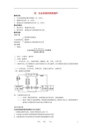 高中生物知识梳理复习-生态系统的物质循环