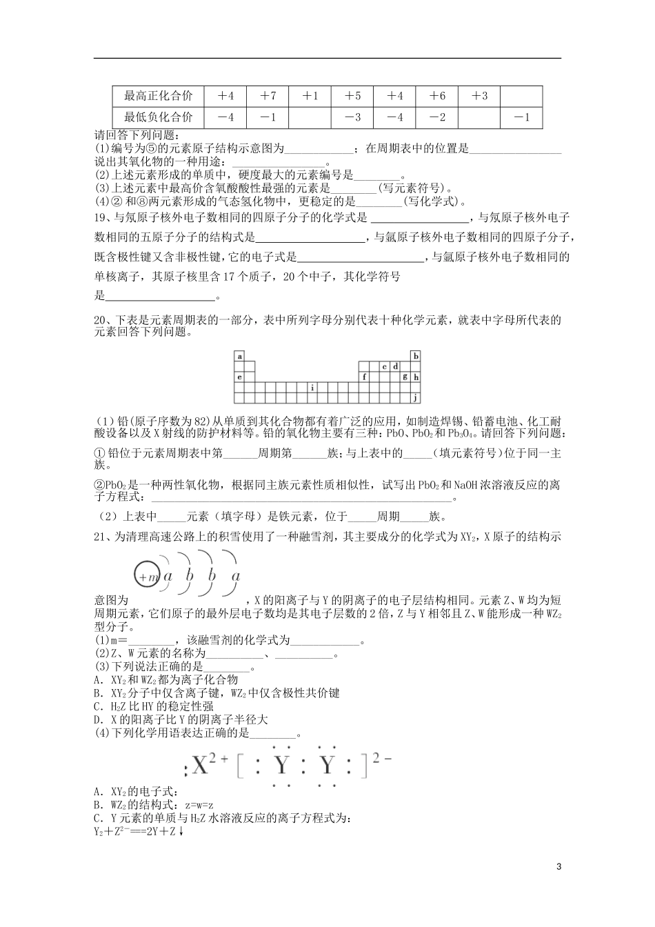 安徽省怀远县2012-2013学年高一化学下学期第一次质量检测试题_第3页