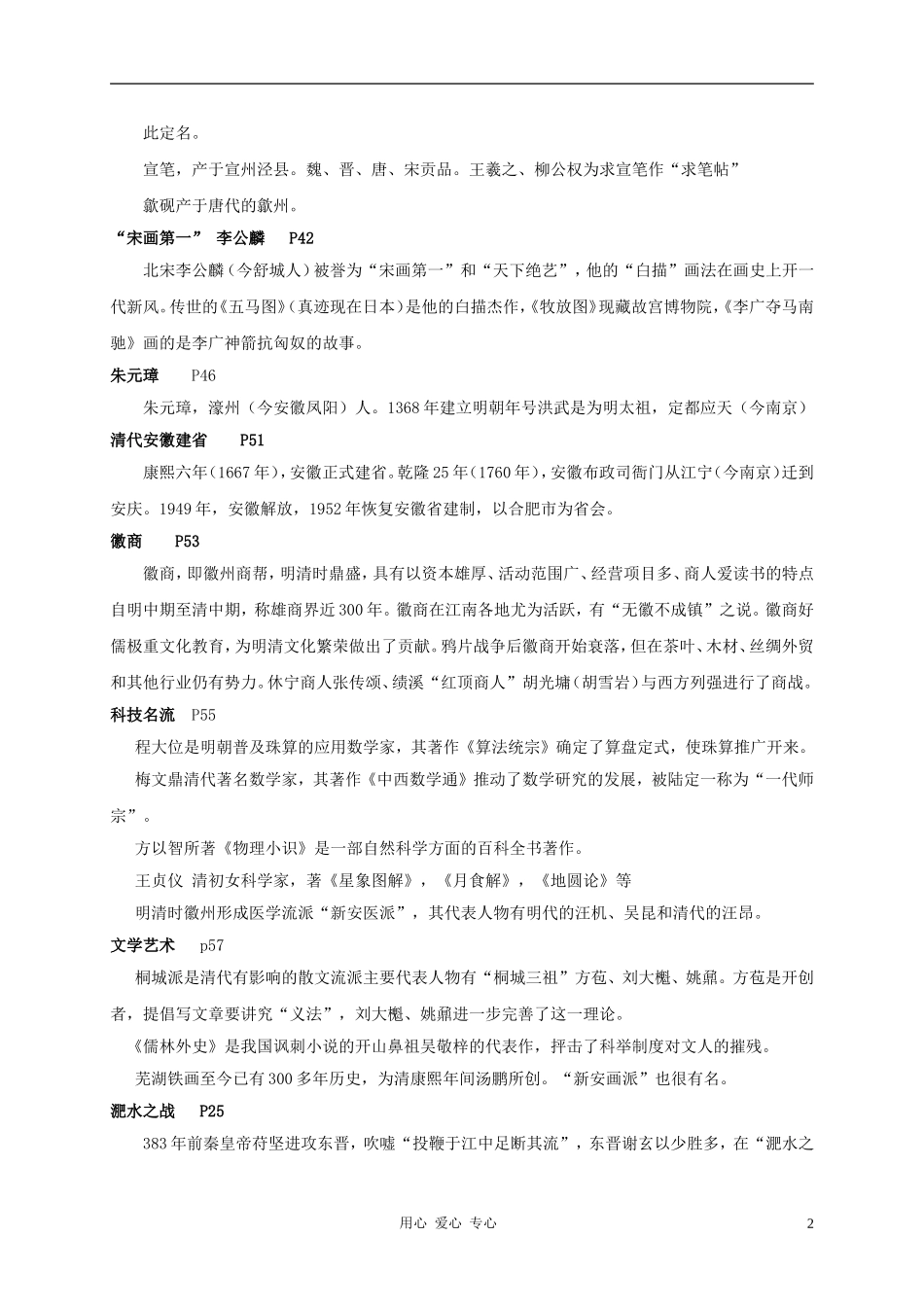 安徽省2011年中考历史考点精要-岳麓版_第2页