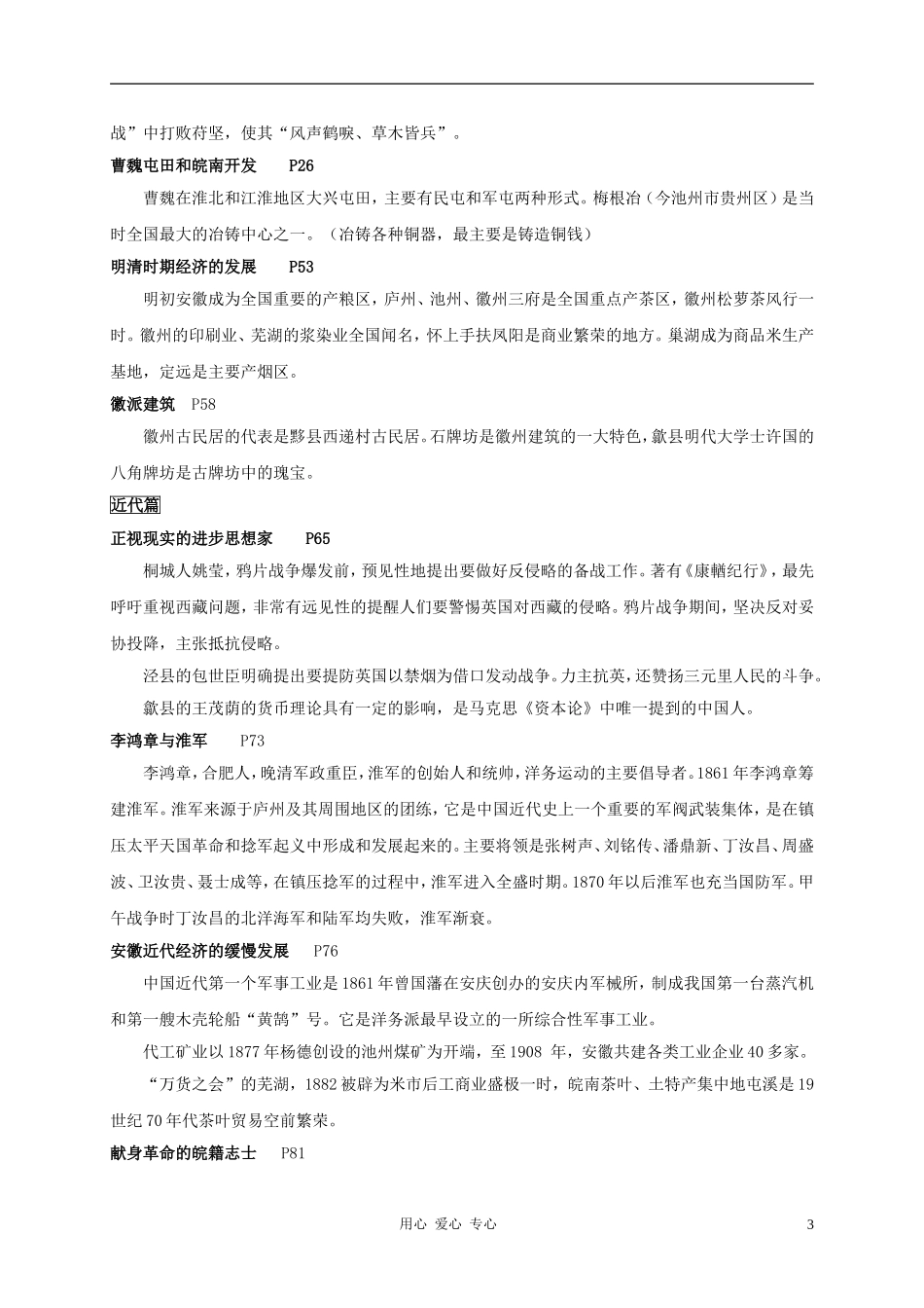 安徽省2011年中考历史考点精要-岳麓版_第3页