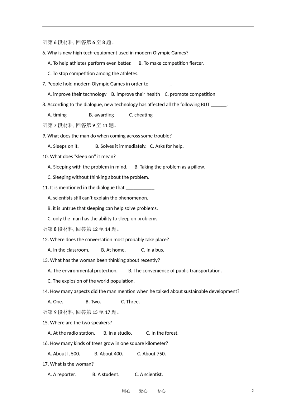 河北省衡水中学11-12学年高一英语下学期一调考试_第2页