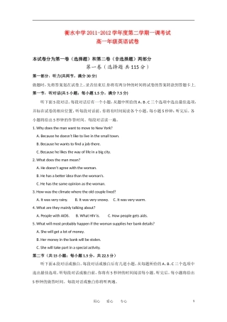 河北省衡水中学11-12学年高一英语下学期一调考试