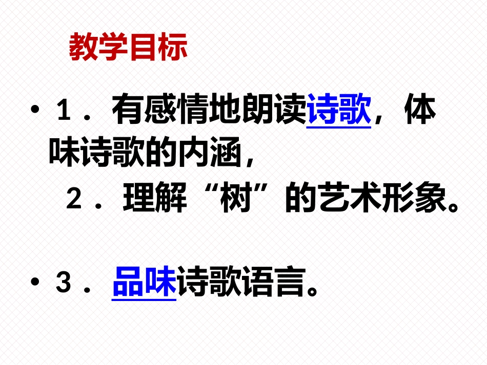 我骄傲-我是一棵树-(3)_第2页