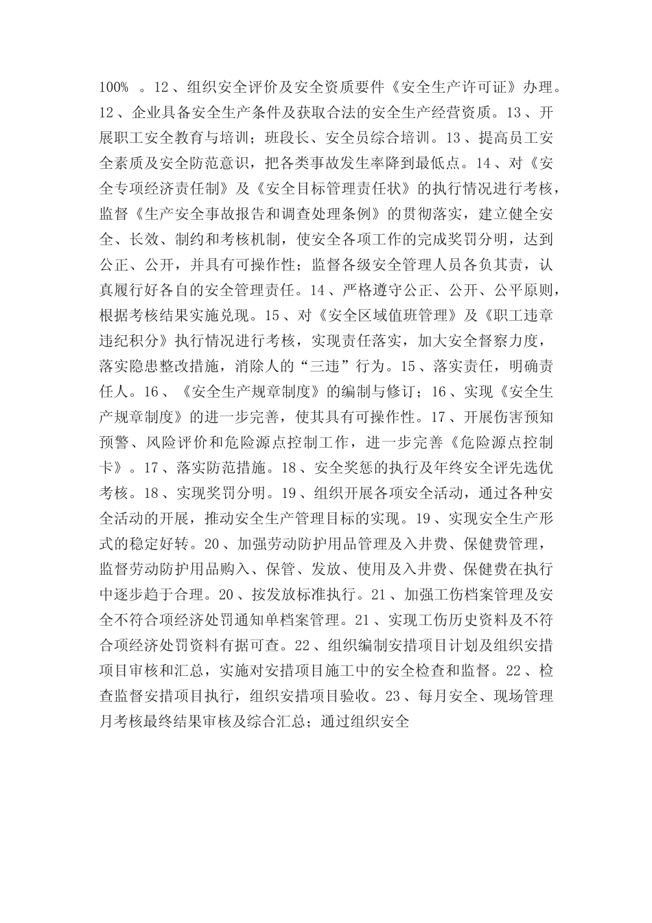 安全科工作职责及工作目标_岗位职责_ _第2页