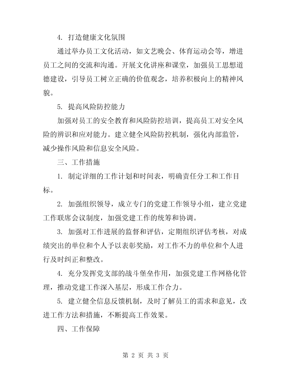 2024银行思想政治工作计划_第2页