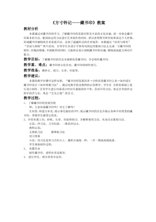 《方寸钤记——藏书印》教案2