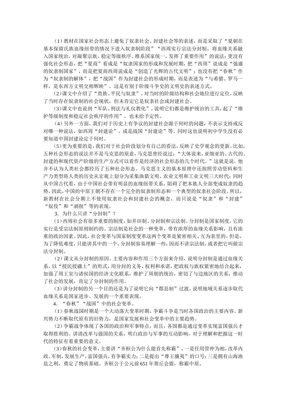 第7课春秋五霸与战国七雄【教案】【北师大版】(2)_第2页