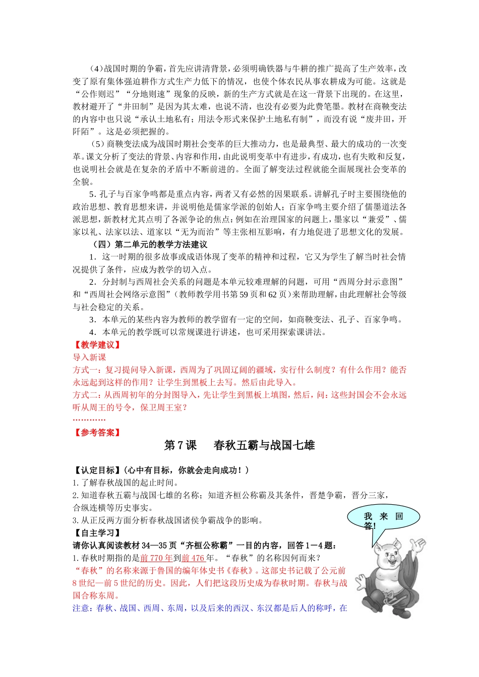 第7课春秋五霸与战国七雄【教案】【北师大版】(2)_第3页