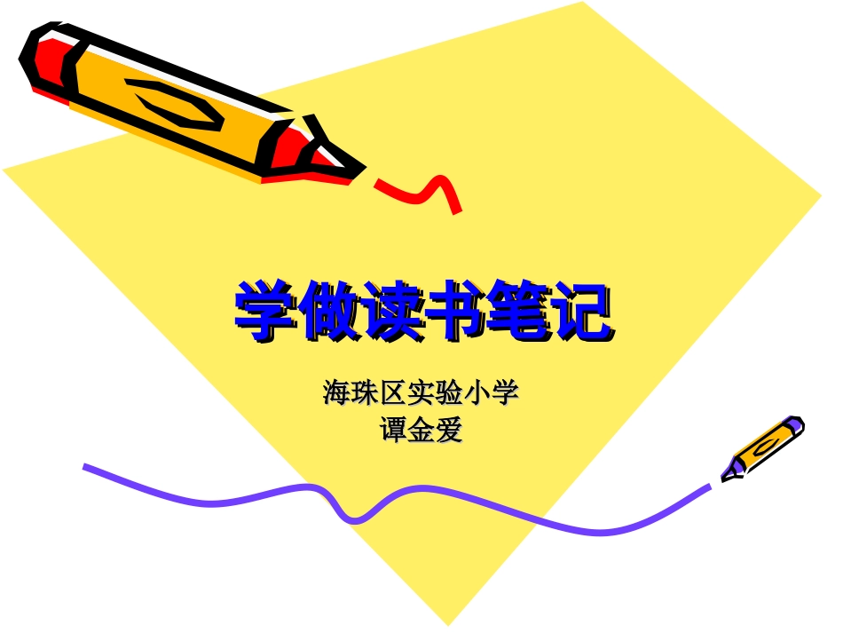 学做读书笔记_第1页
