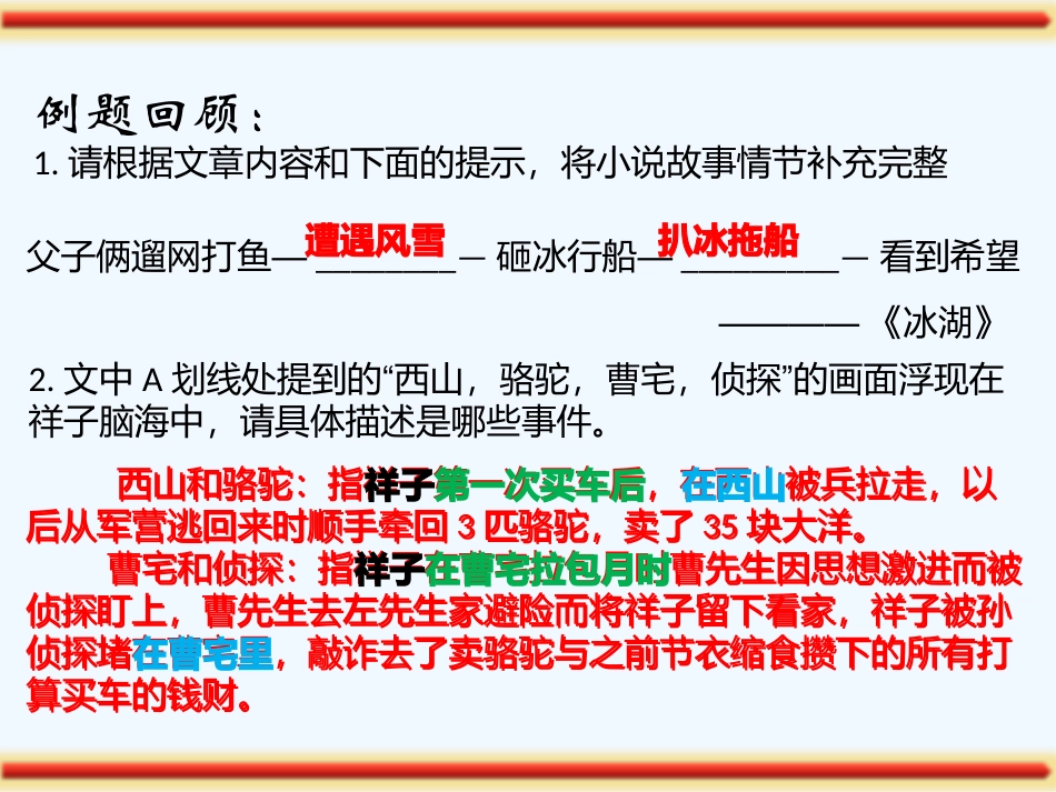 (部编)初中语文人教2011课标版七年级下册骆驼祥子-(3)_第3页