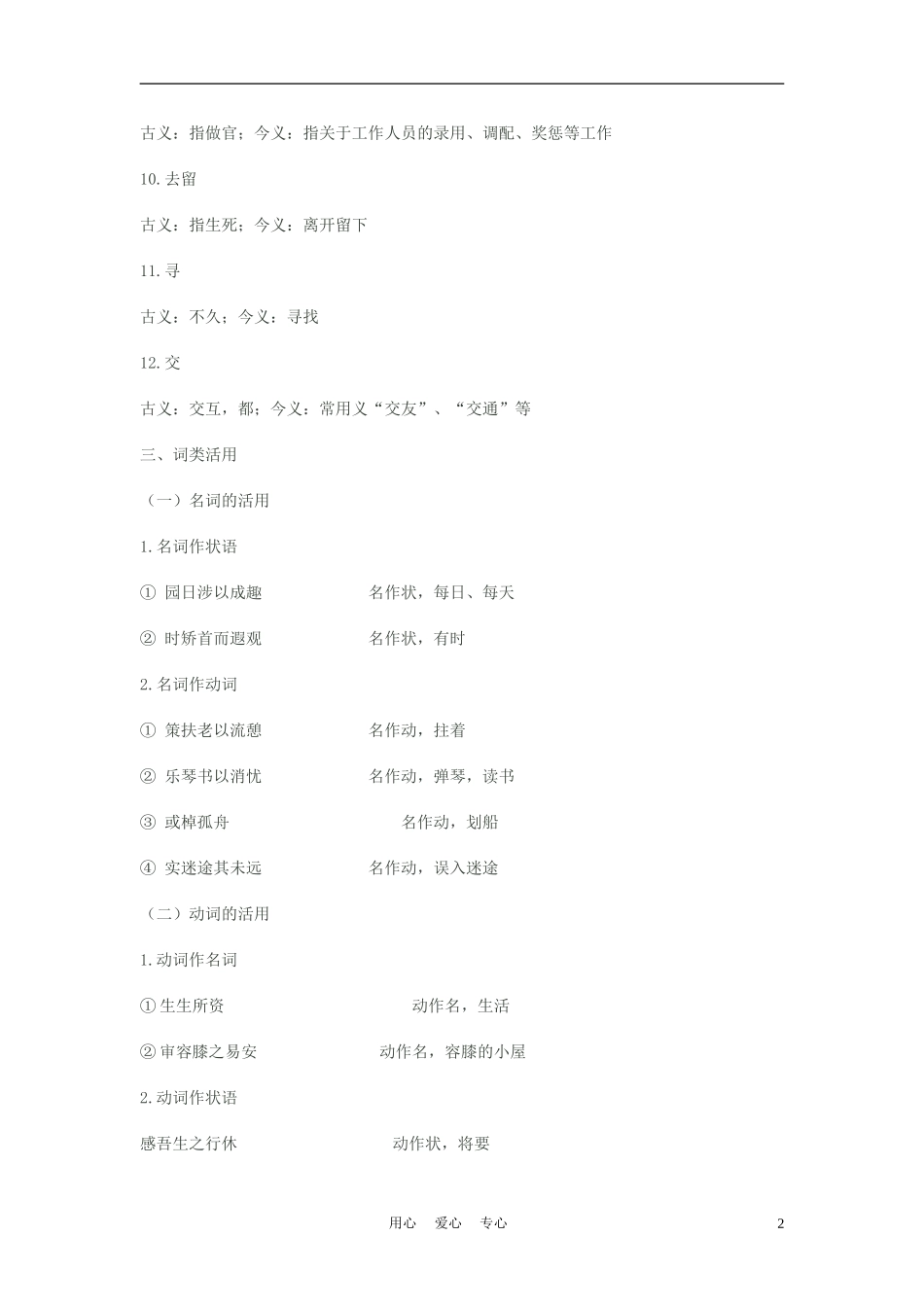 2012年高考语文第一轮复习《归去来兮辞》知识归纳-新人教必修5_第2页