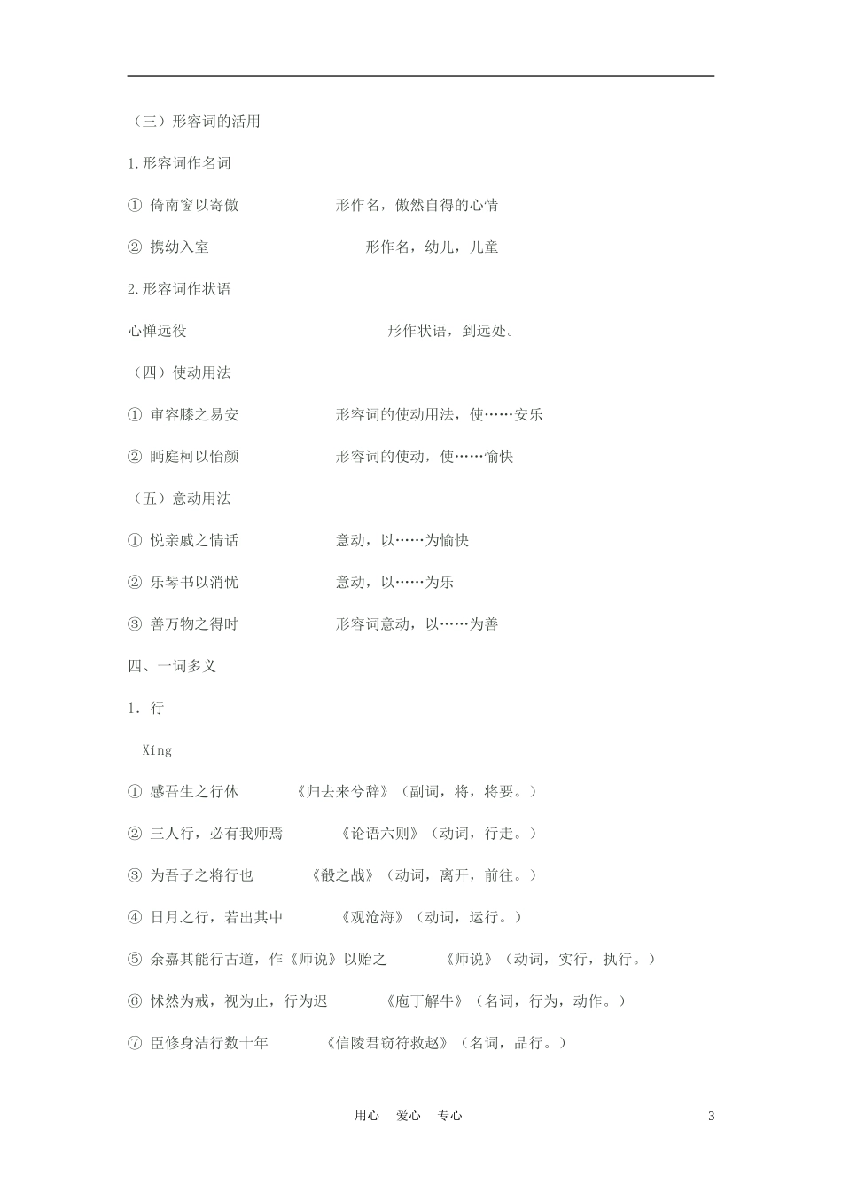 2012年高考语文第一轮复习《归去来兮辞》知识归纳-新人教必修5_第3页