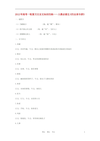 2012年高考语文第一轮复习《归去来兮辞》知识归纳-新人教必修5