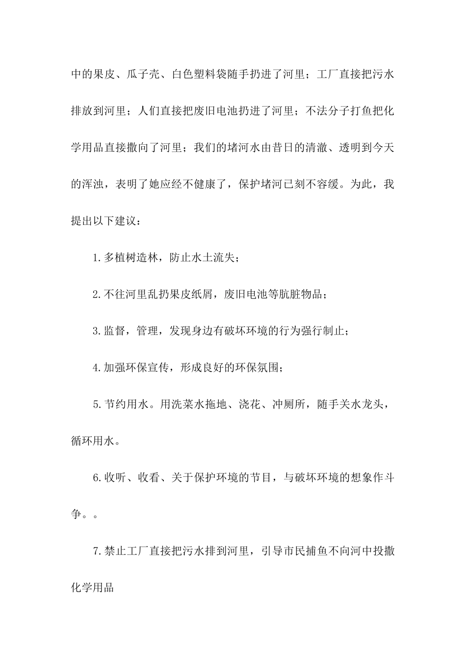 六年级的建议书模板锦集4篇_第2页