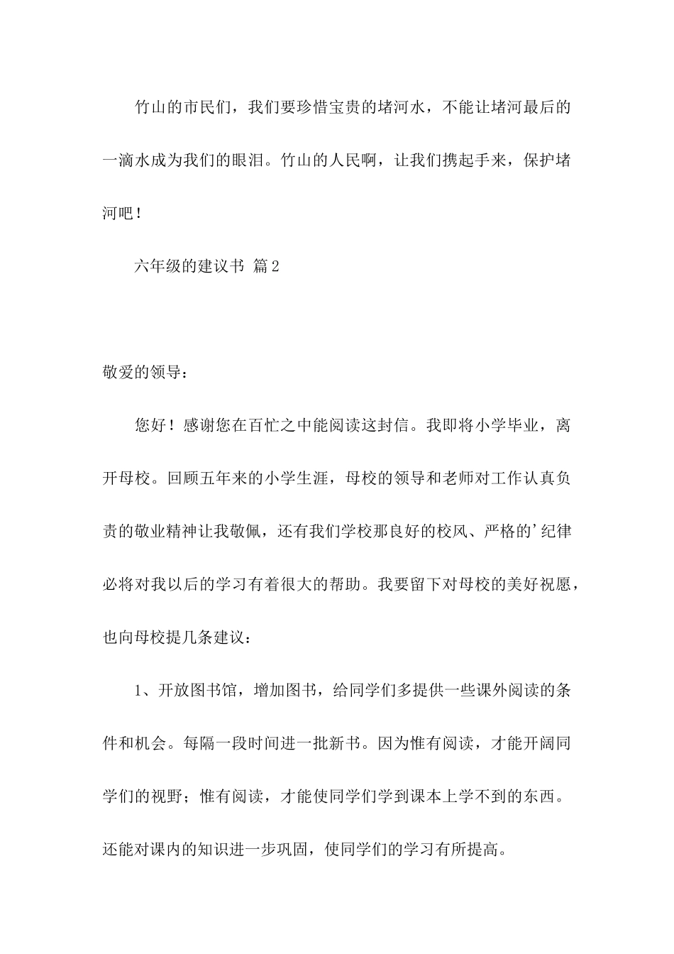 六年级的建议书模板锦集4篇_第3页