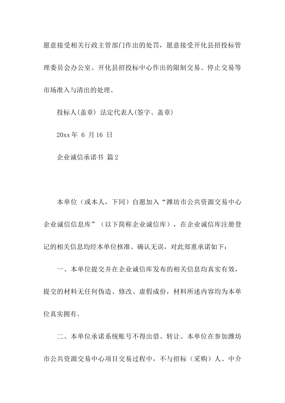 企业诚信承诺书九篇_第3页