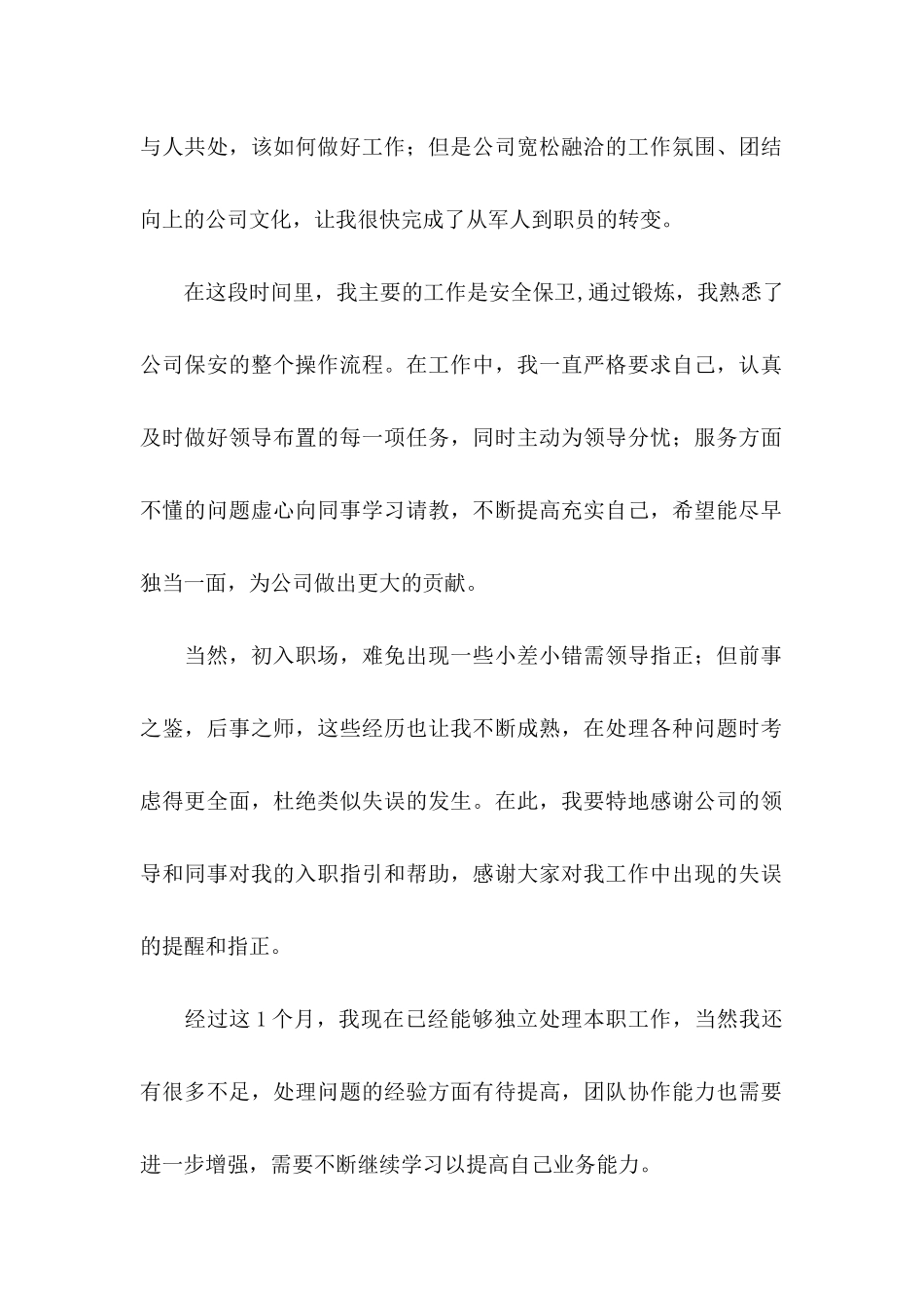 入职申请书 (3)_第2页