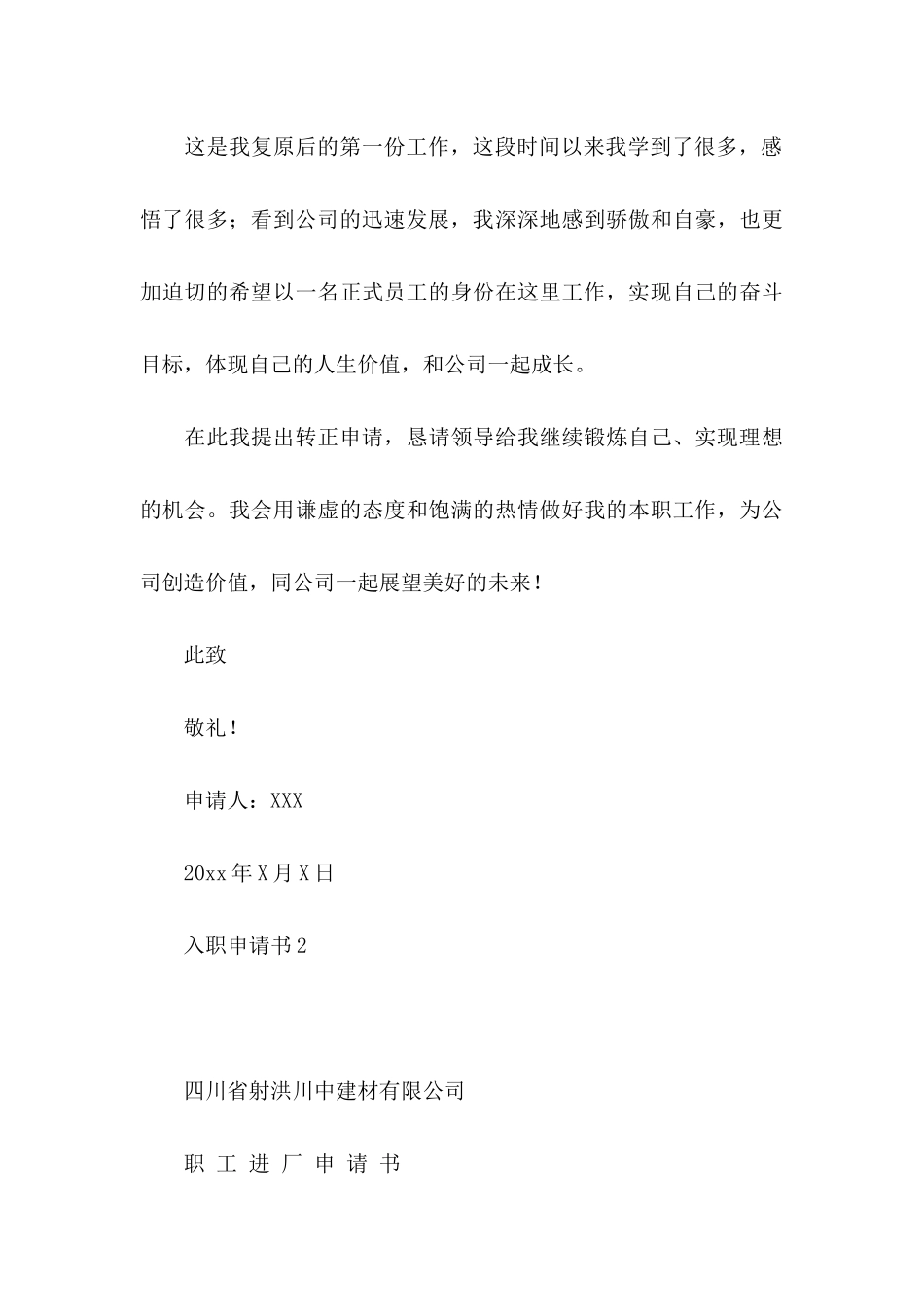入职申请书 (3)_第3页