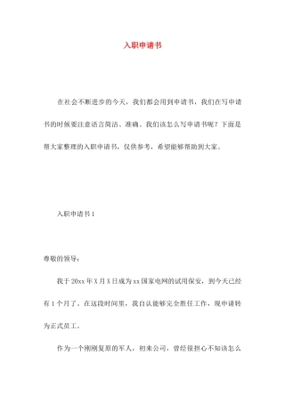 入职申请书 (3)
