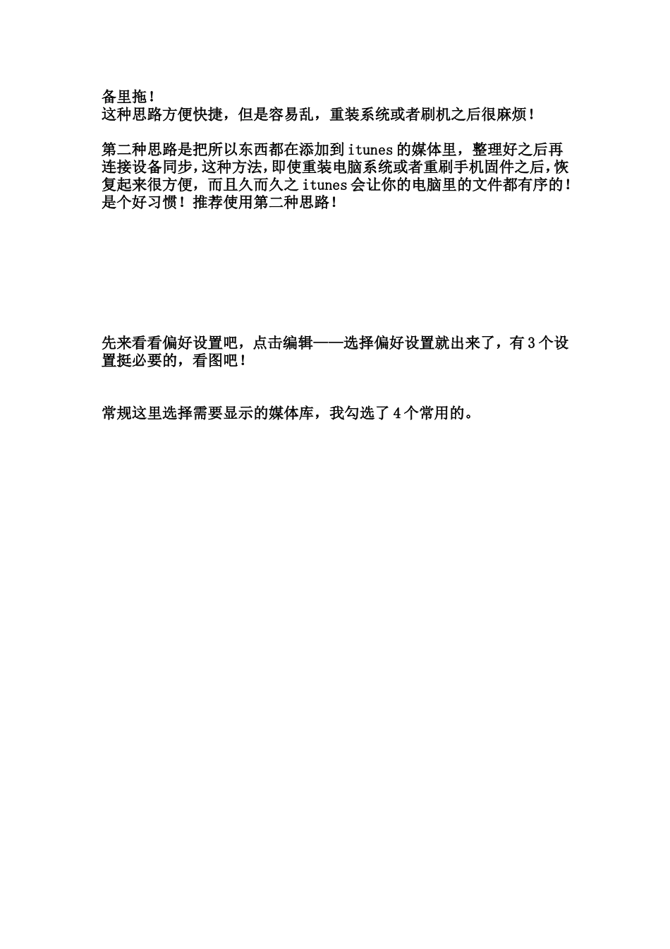 iphone-itunes终极完整版教程_第2页