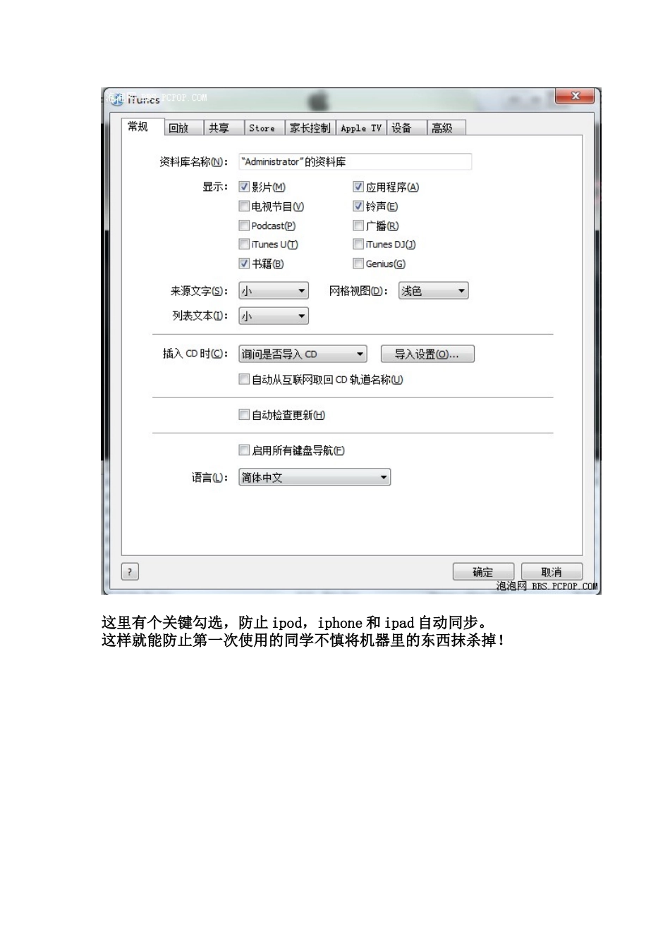 iphone-itunes终极完整版教程_第3页