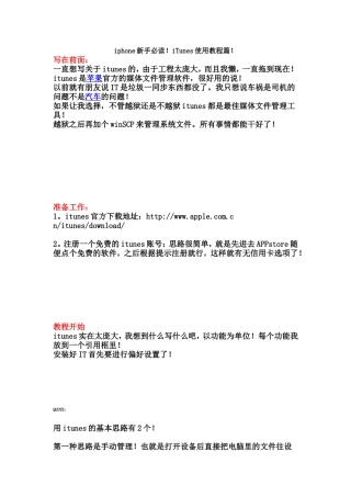 iphone-itunes终极完整版教程