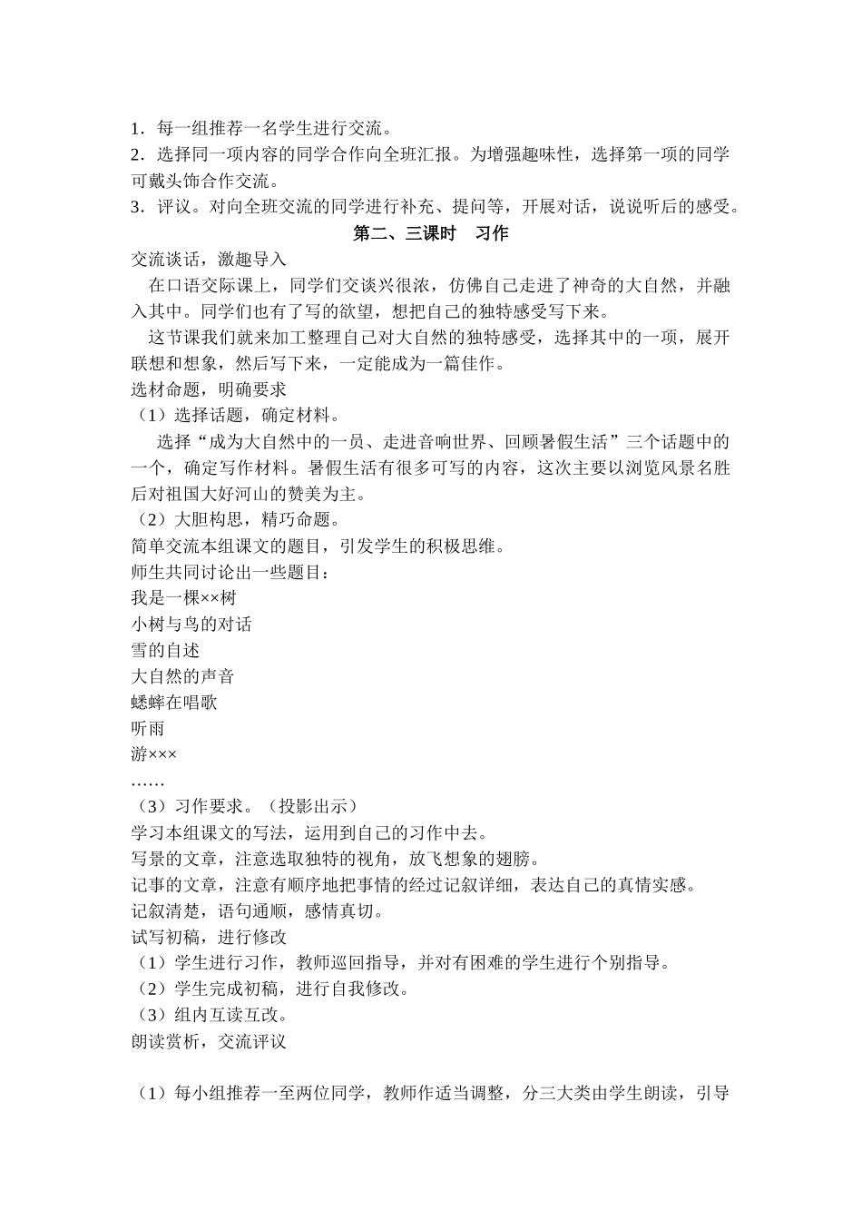 口语交际回顾拓展一_第2页