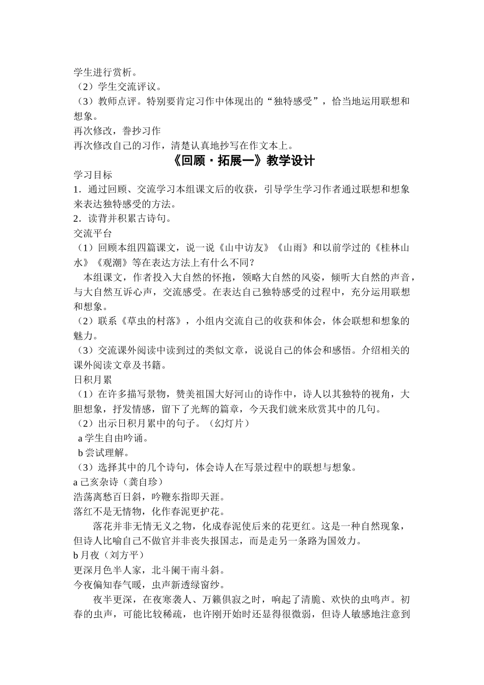 口语交际回顾拓展一_第3页