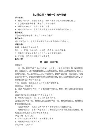 口语交际回顾拓展一