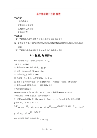 高三数学基础知识总结-第十五章-复数